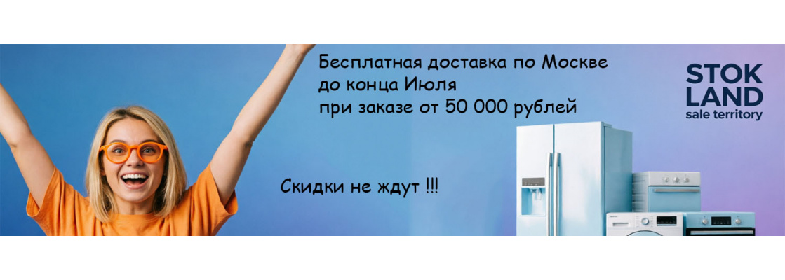 Бесплатная доставка