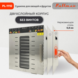 Сушилка для овощей Pullman PL-1110