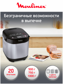Хлебопечка Moulinex Pain & Delices OW240E30, черный/серый