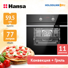 Электрический духовой шкаф Hansa BOESS696203