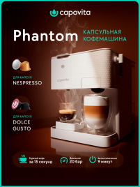 Кофемашина капсульная Capovita Phantom Pro White (301032)