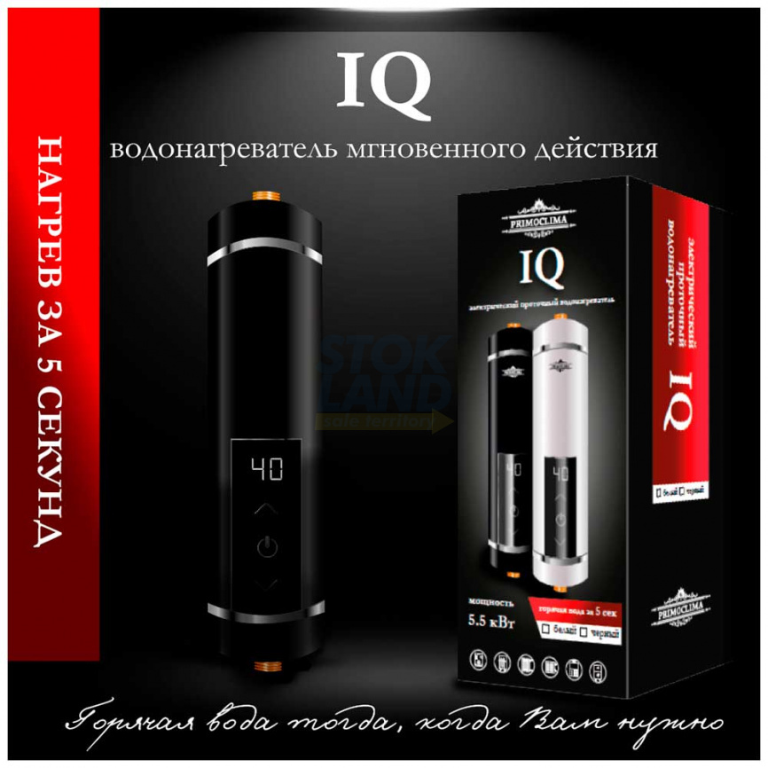 Водонагреватель проточный Primoclima IQ 5.5 кВт, черный фото 3