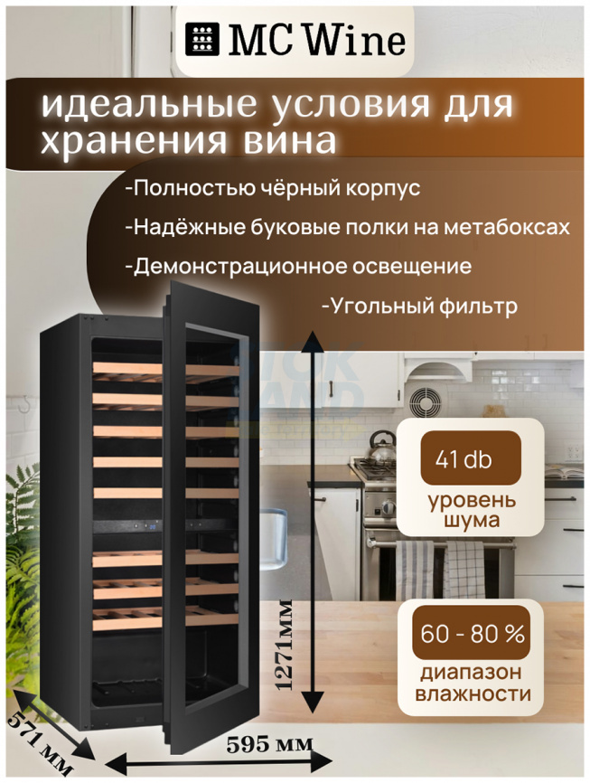 Встраиваемый винный шкаф MC Wine W60DB фото 12
