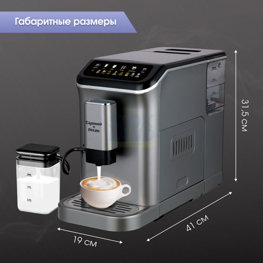 Кофемашина автоматическая Zigmund & Shtain ZACM-2000 фото 7