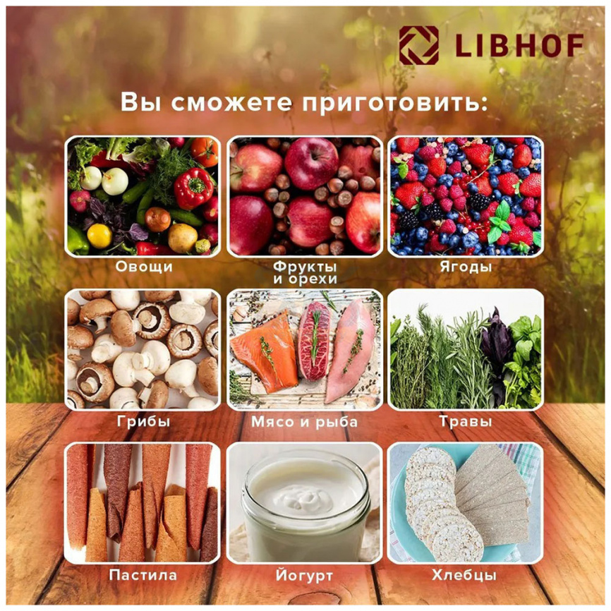 Дегидратор Libhof FDN-12 фото 8