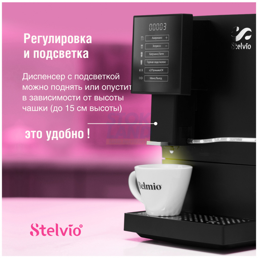 Кофемашина автоматическая Stelvio AX 100 B фото 11
