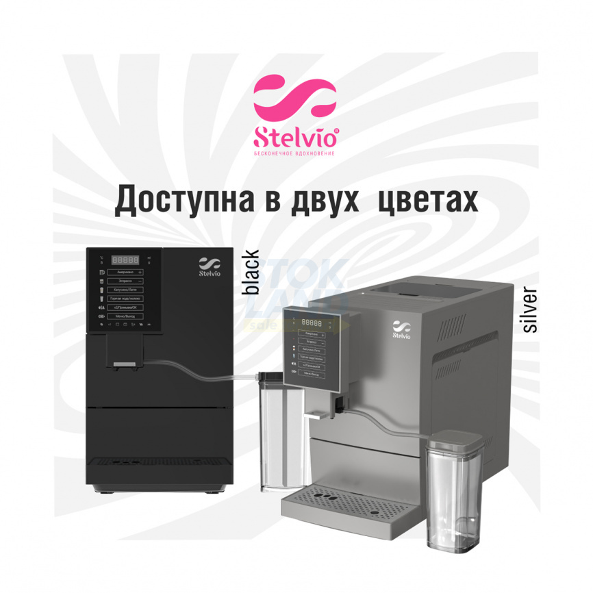 Кофемашина автоматическая Stelvio AX 100 B фото 15