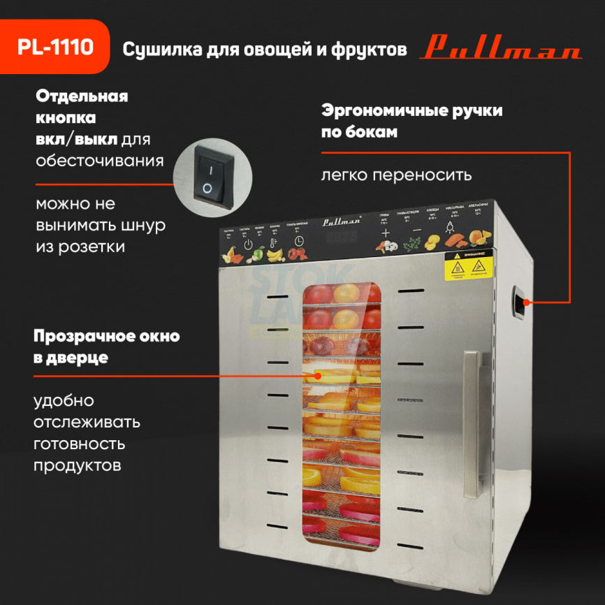 Сушилка для овощей Pullman PL-1110 фото 9