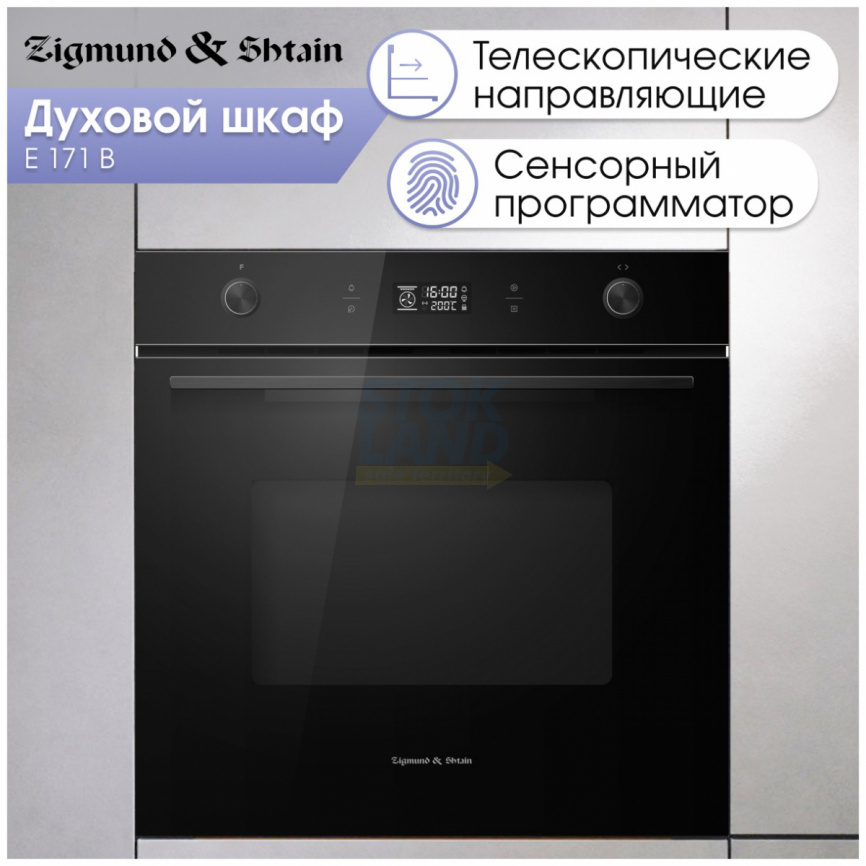 Электрический духовой шкаф Zigmund & Shtain E 171 B фото 4