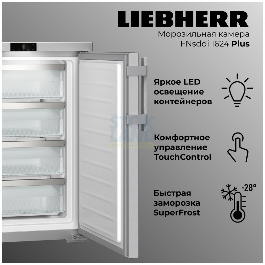 Морозильник Liebherr FNsddi 1624-20 001 NoFrost FrostProtect нерж. сталь фото 8