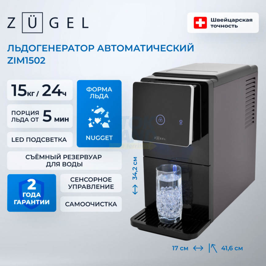 Льдогенератор Zugel ZIM1502 черный фото 3