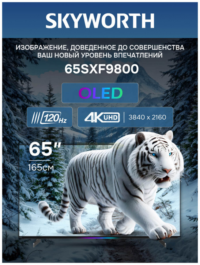 Телевизор Skyworth 65SXF9800 фото 2