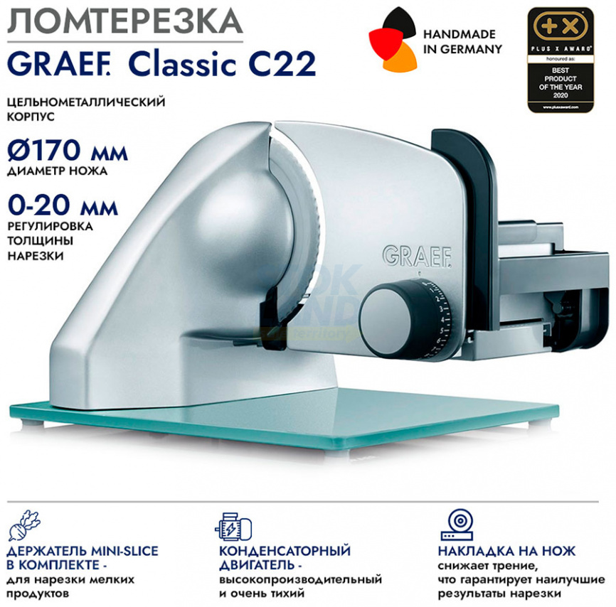 Ломтерезка Graef Classic C22 silber metallic TWIN фото 4