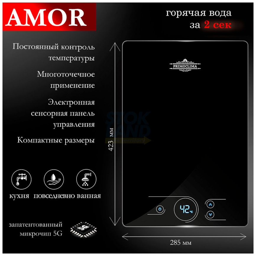 Водонагреватель проточный Primoclima AMOR 8.8 кВт, черный фото 9