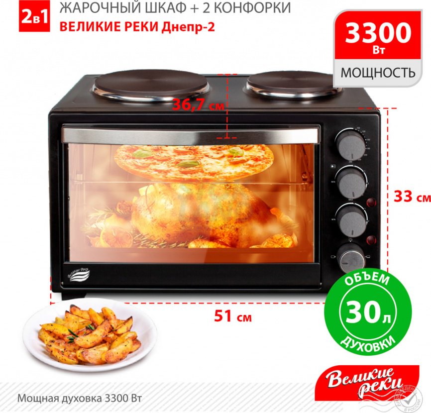 Жарочный шкаф Великие реки Днепр-2, мощность 3300 Вт, 2 конфорки, 30 л, 2 противня фото 2