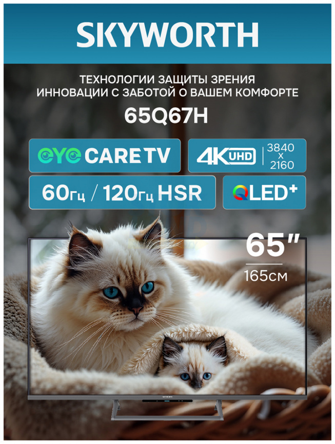 Телевизор Skyworth 65Q67H фото 2