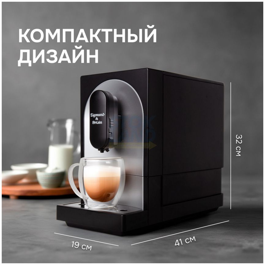Кофемашина автоматическая Zigmund & Shtain ZACM-2100 фото 10