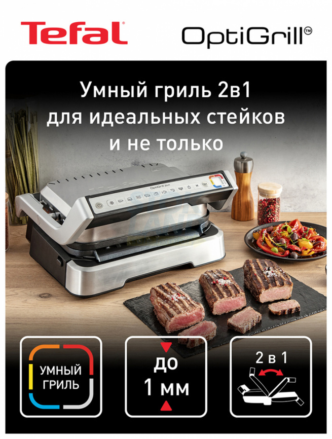 Электрогриль Tefal Optigrill 2 в 1 GC772D30, черный/серый фото 1
