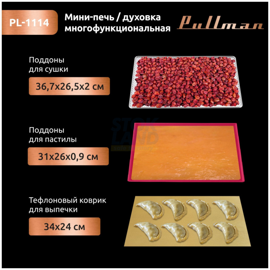 Мини-печь Pullman PL-1114, 5 в 1: сушилка, мини-печь, аэрогриль, шашлычница, йогуртница фото 8