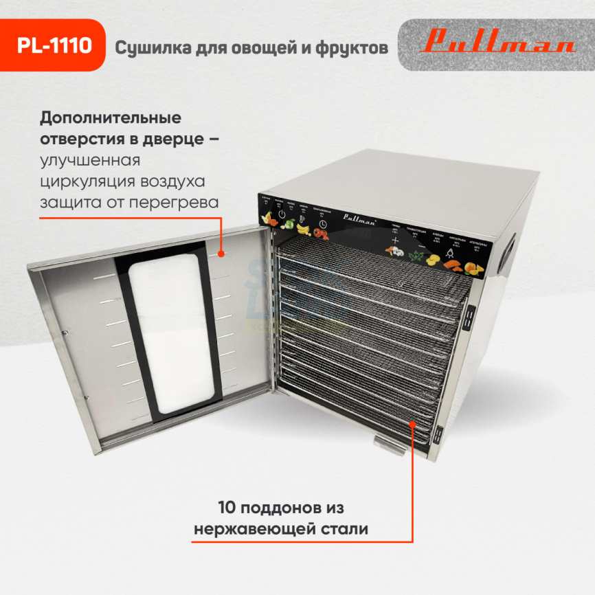 Сушилка для овощей Pullman PL-1110 фото 4