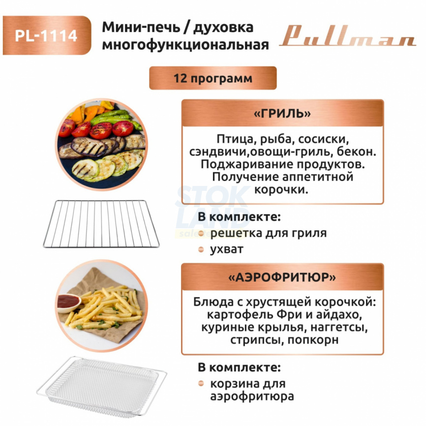 Мини-печь Pullman PL-1114, 5 в 1: сушилка, мини-печь, аэрогриль, шашлычница, йогуртница фото 10