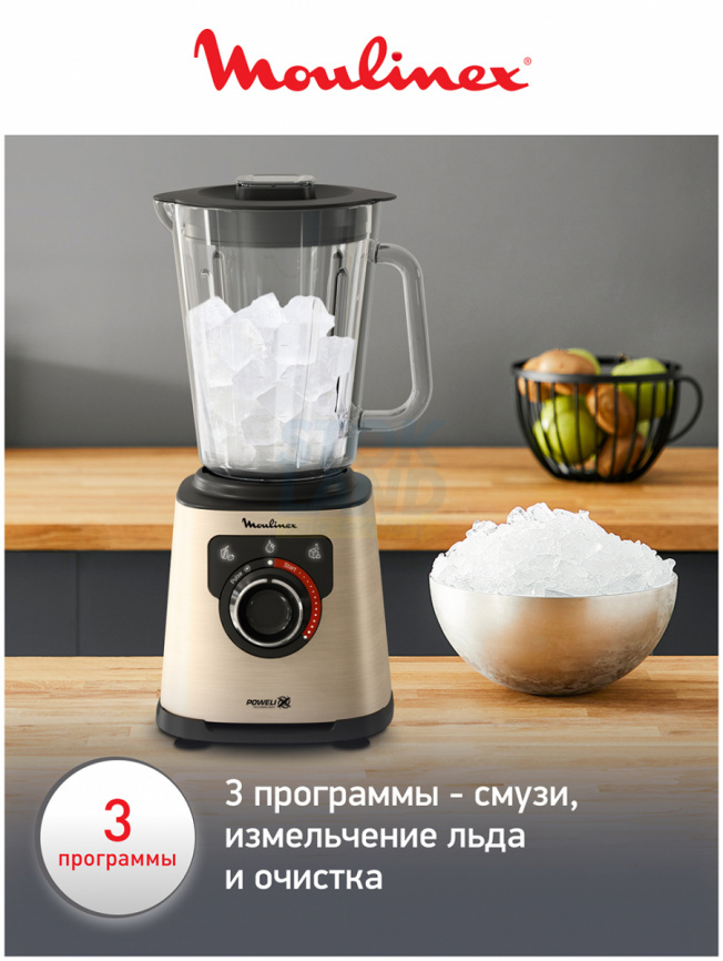 Блендер стационарный Moulinex Perfect Mix+ LM871A10, песочный/черный фото 4