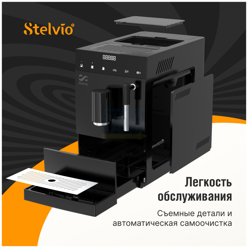 Кофемашина автоматическая Stelvio AC100, черная фото 12
