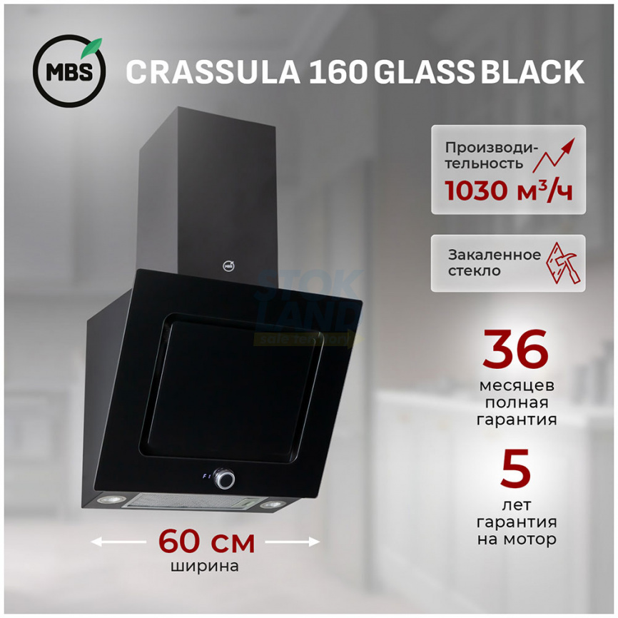 Вытяжка MBS CRASSULA 160 GLASS BLACK фото 7