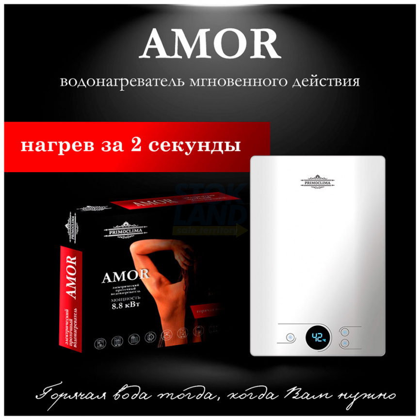 Водонагреватель проточный Primoclima AMOR 8.8 кВт, белый фото 8