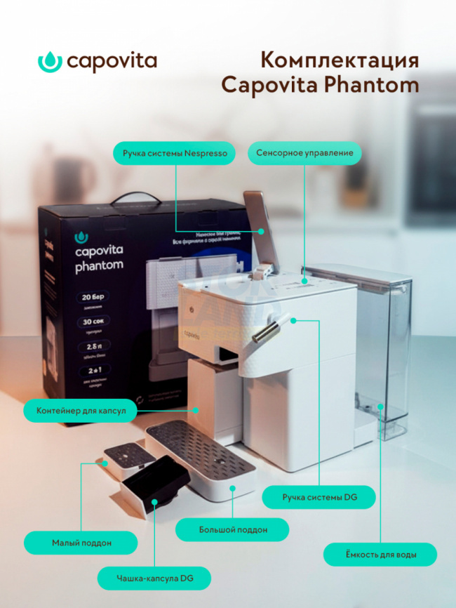 Кофемашина капсульная Capovita Phantom Pro White (301032) фото 8