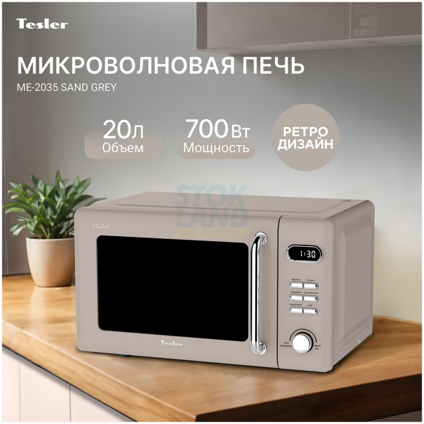 Микроволновая печь - СВЧ Tesler ME-2035, песочный серый фото 5