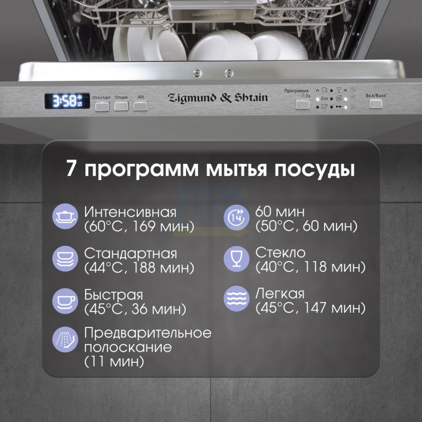 Встраиваемая посудомоечная машина Zigmund & Shtain DW 301.6 фото 7
