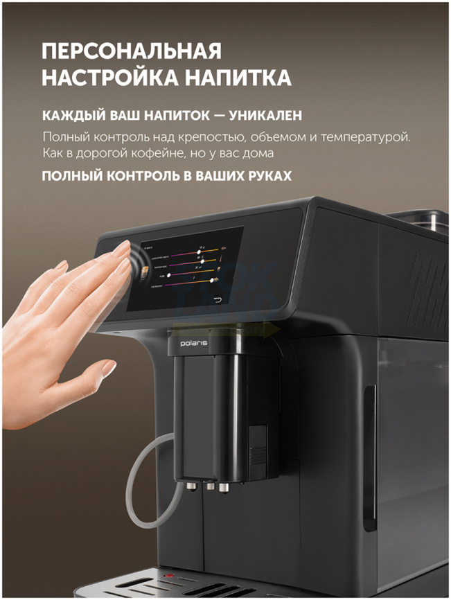 Кофемашина автоматическая Polaris PACM 2071AC, черный фото 9