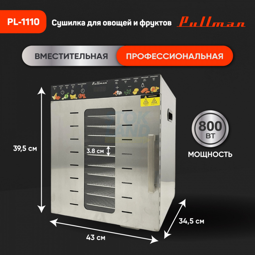 Сушилка для овощей Pullman PL-1110 фото 5