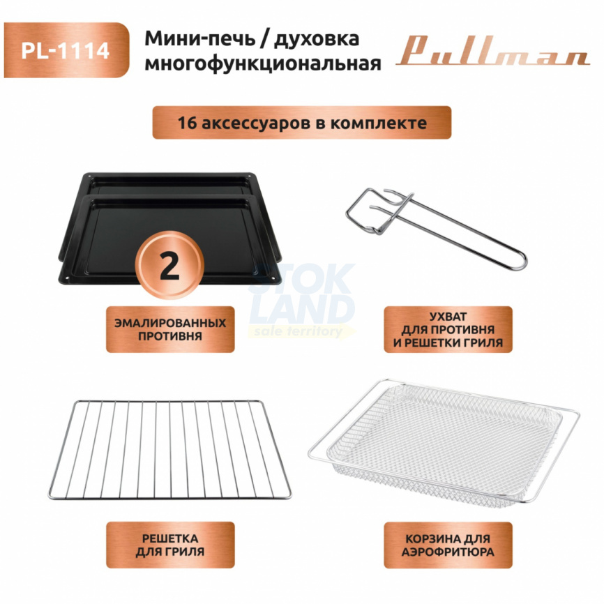 Мини-печь Pullman PL-1114, 5 в 1: сушилка, мини-печь, аэрогриль, шашлычница, йогуртница фото 14