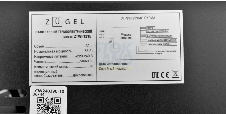 Винный шкаф Zugel ZTWF121B черный фото 22