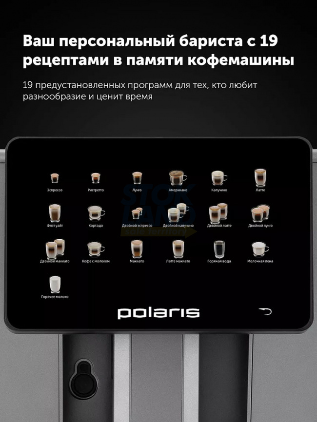 Кофемашина автоматическая Polaris PACM 2085GC WIFI IQ Home, графит фото 6