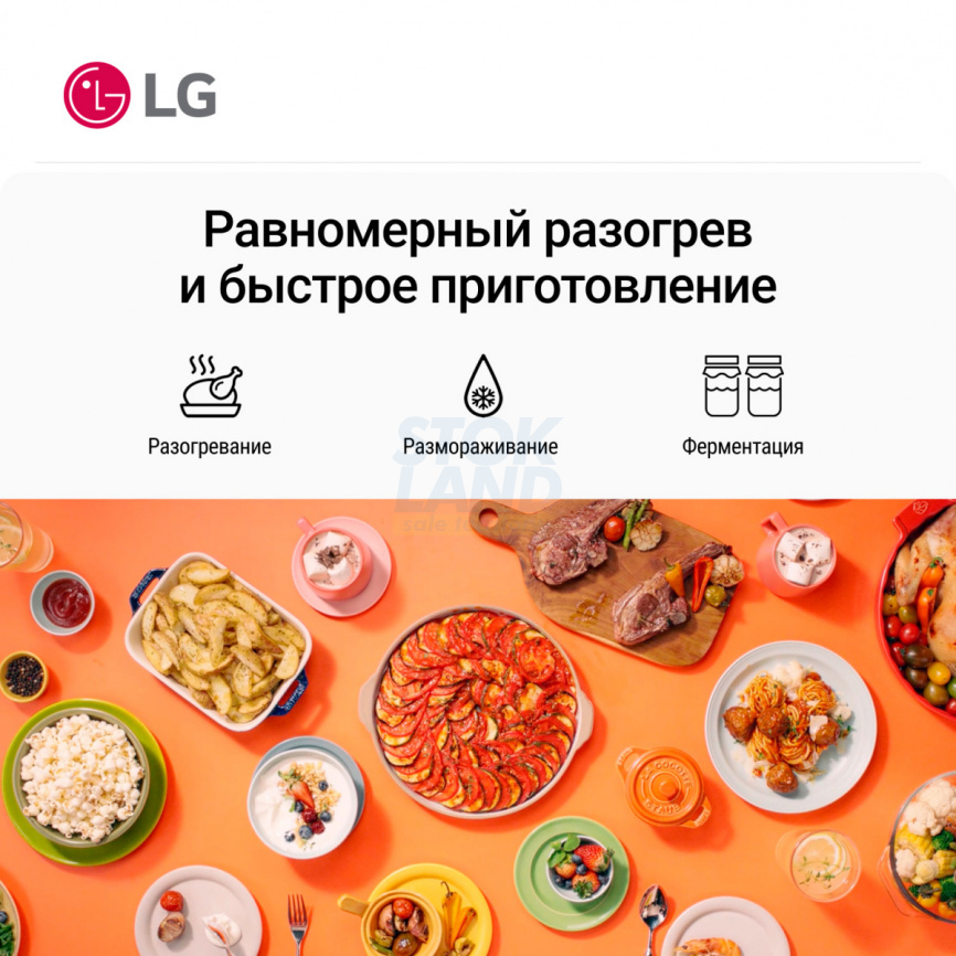 Микроволновая печь - СВЧ LG MW 25 R 35 GISW фото 2