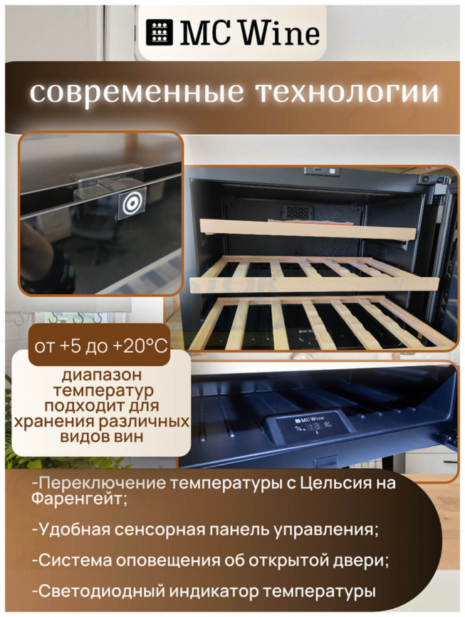 Встраиваемый винный шкаф MC Wine W24S фото 3
