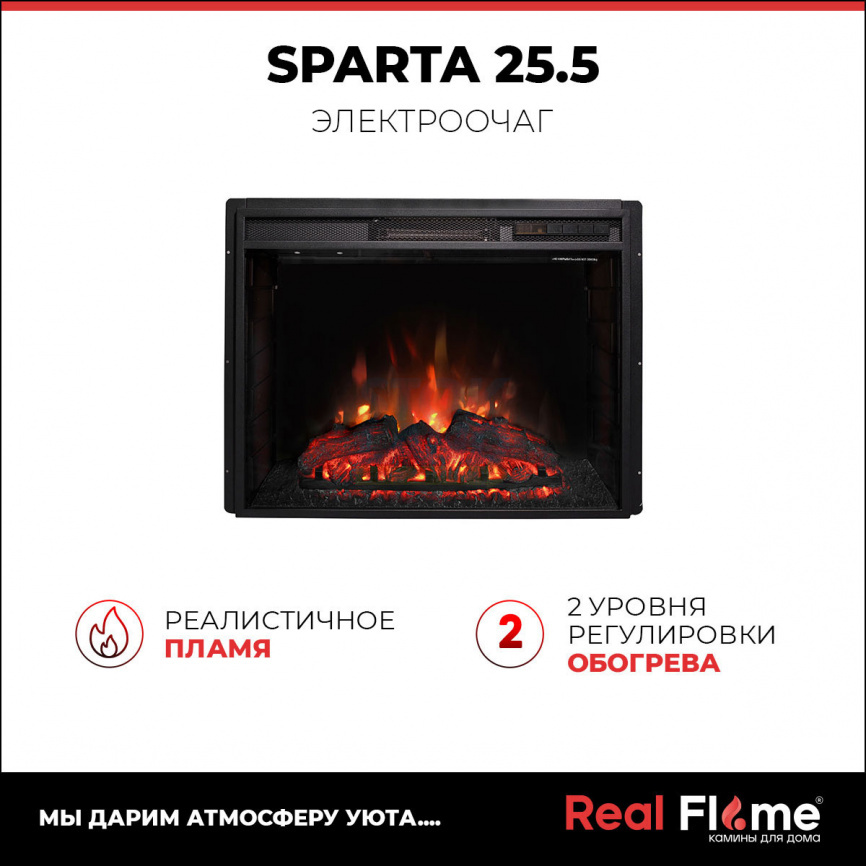 Каминокомлект Realflame HISTORY 25'5 WT SPARTA 25.5 LED S фото 10