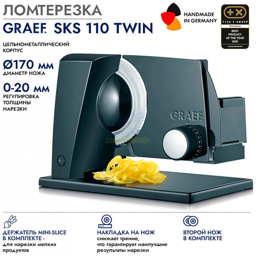Ломтерезка Graef SKS 110 schwarz TWIN фото 5