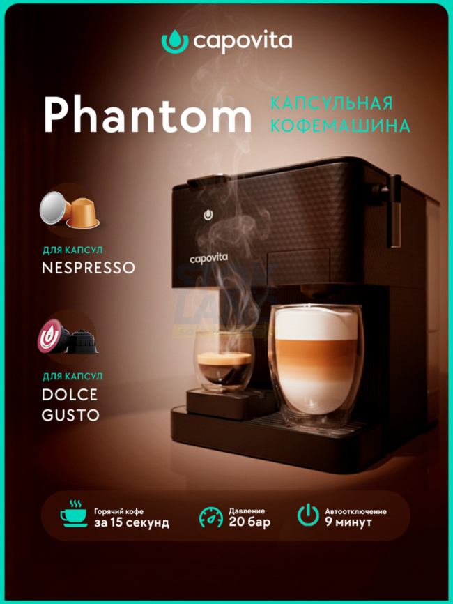Кофемашина капсульная Capovita Phantom Pro Black (301031) фото 2