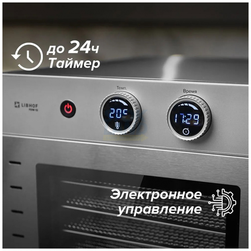 Дегидратор Libhof FDW-12 фото 4