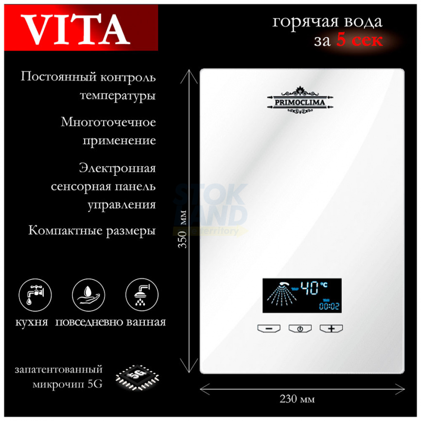 Водонагреватель проточный Primoclima VITA 8.5 кВт, белый фото 11