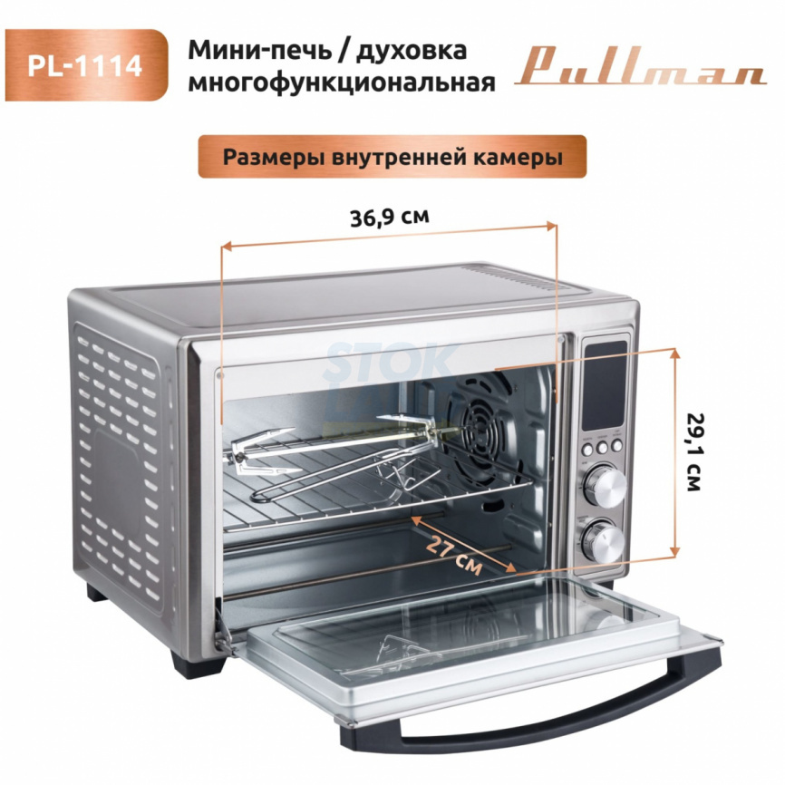 Мини-печь Pullman PL-1114, 5 в 1: сушилка, мини-печь, аэрогриль, шашлычница, йогуртница фото 3