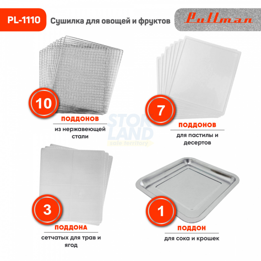 Сушилка для овощей Pullman PL-1110 фото 6