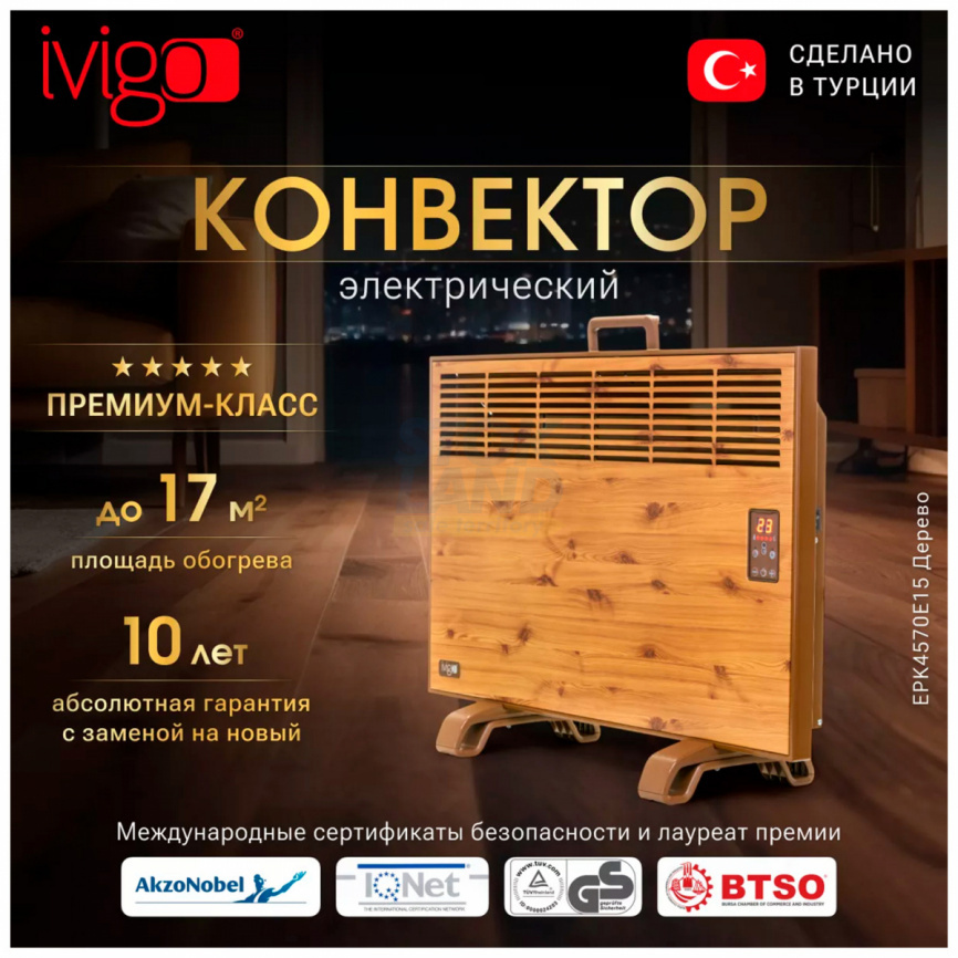 Конвектор iVigo EPK4570E15, дерево (23105) фото 12