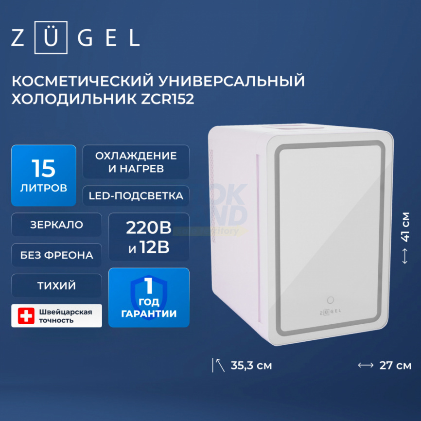 Холодильник для косметики Zugel ZCR152 белый фото 2
