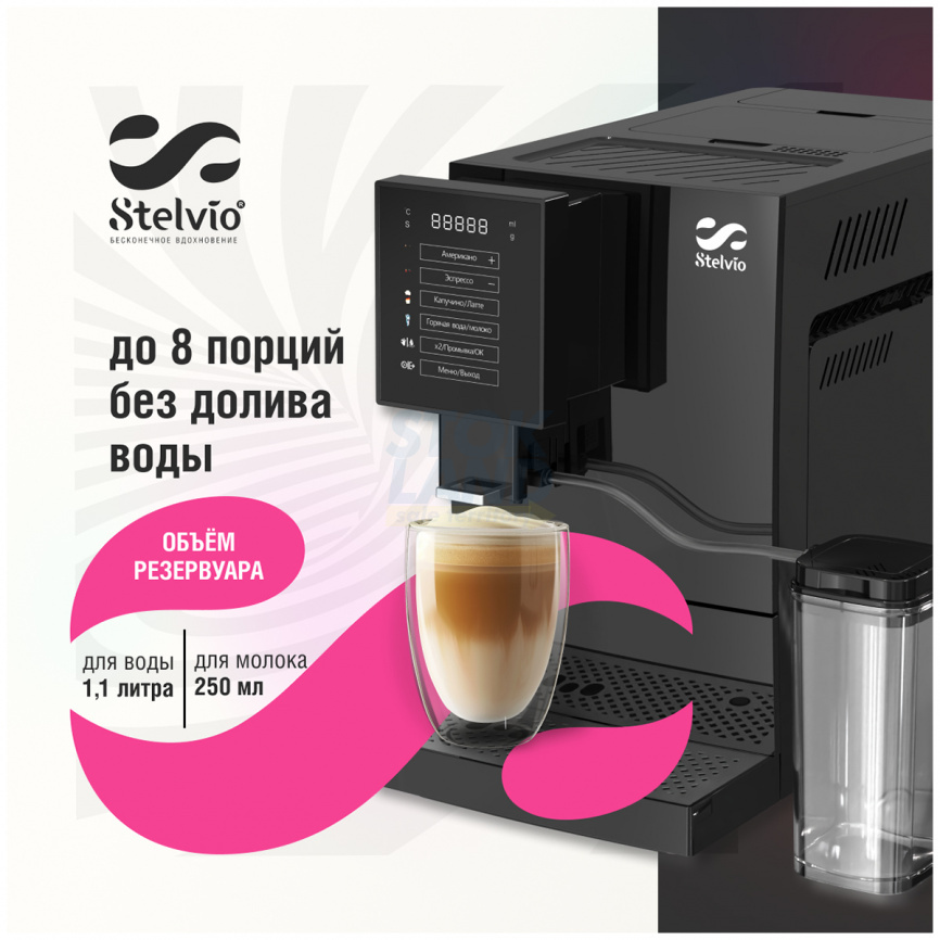 Кофемашина автоматическая Stelvio AX 100 B фото 10