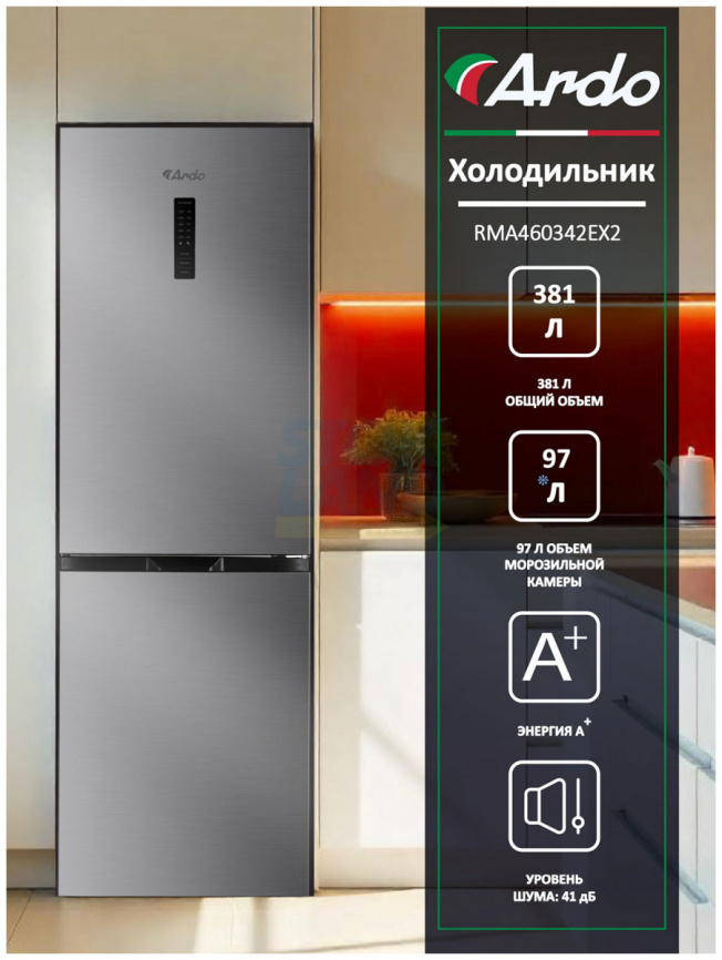 Двухкамерный холодильник Ardo RMA460342EX2 фото 6
